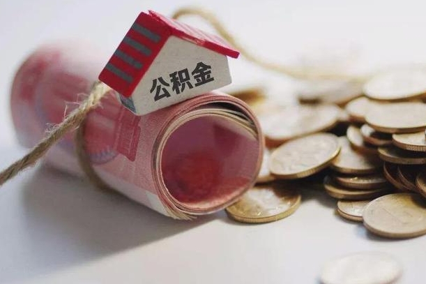温县公积金提取中介（公积金提取中介手续费）